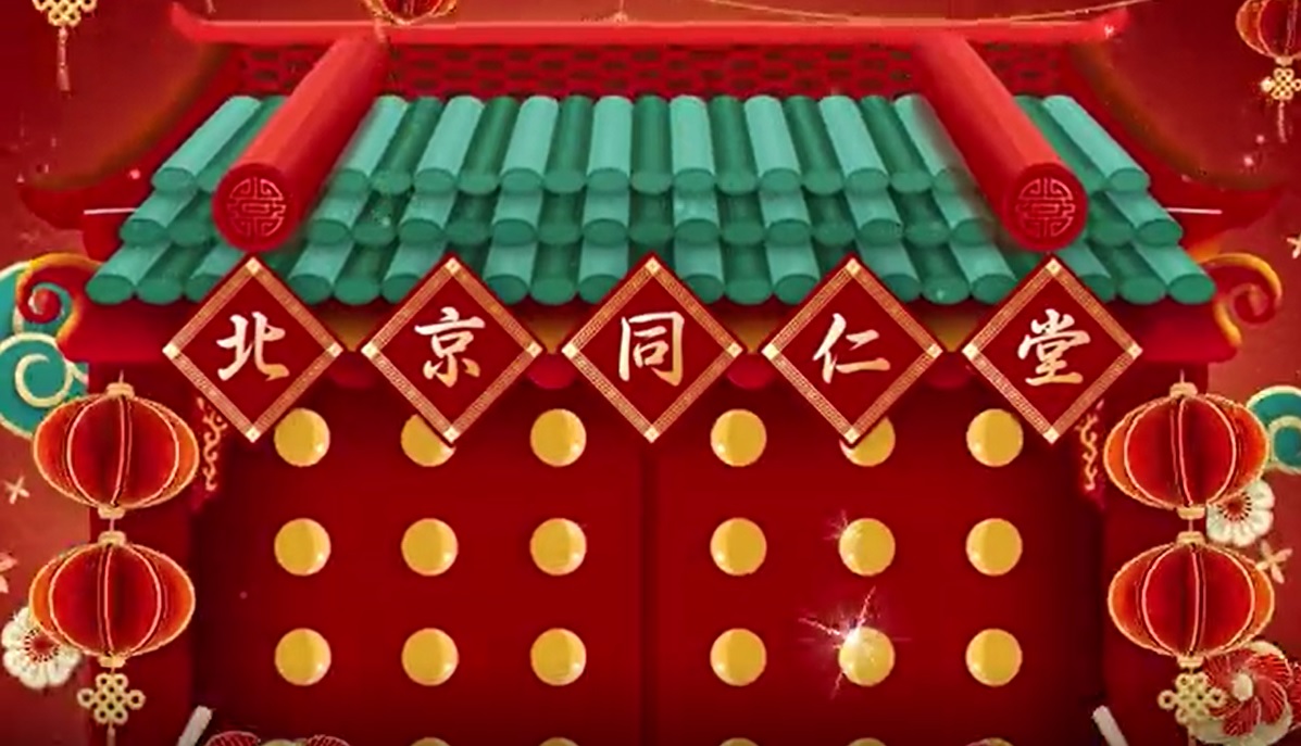 北京同仁堂恭賀新春，福壽傳萬(wàn)家
